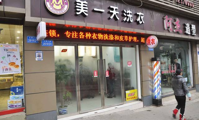 怎样开家洗衣店来赚钱