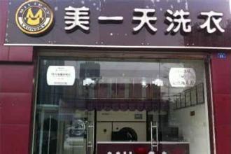 开一家干洗店怎么样