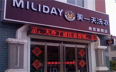 洗衣店加盟连锁利润怎么样