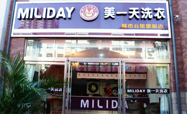 加盟连锁干洗店成本需要多少资金