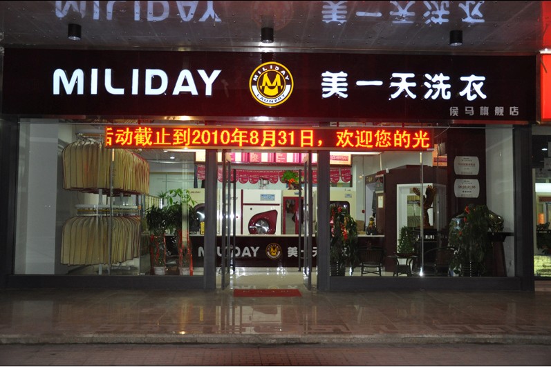 开家美一天干洗店加盟的利润有多少