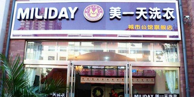 投资干洗店要多少钱