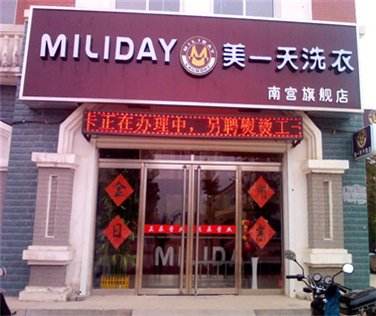 怎么投资一家干洗店