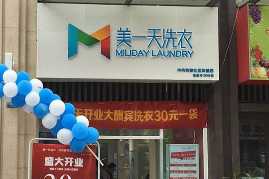 在昆明开一家干洗店投资成本需要多少？