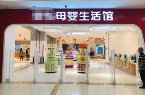 开家母婴生活馆一年利润能赚多少钱？母婴生活馆5年成功经验