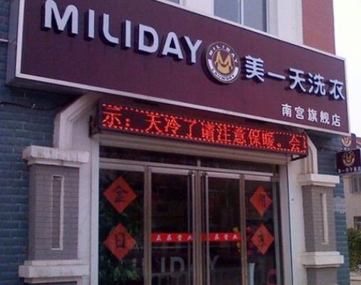 深入调查在哈尔滨开一家干洗店怎么样？赚钱吗