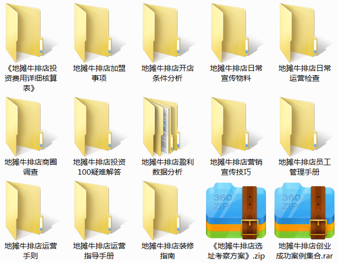 地摊牛排店.png